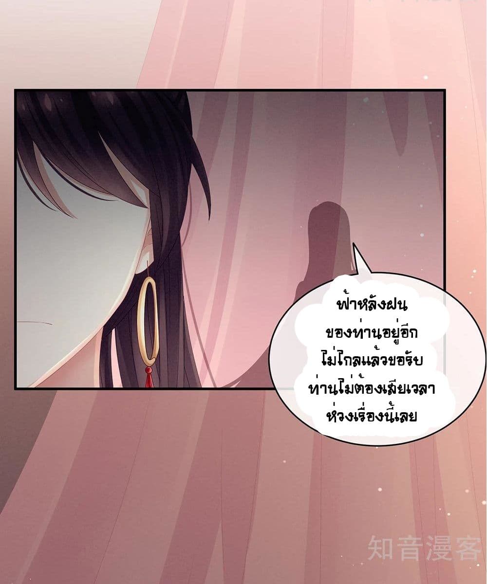 Empress’s Harem ตอนที่ 16 (32)